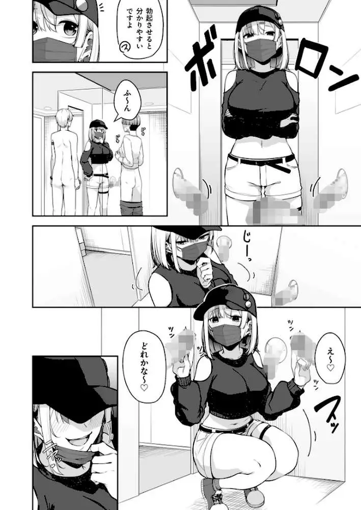 お姉さんとシよ？〜えちんぽカードでやりたい放題〜（単話）