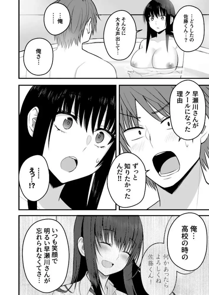 ホントのカノジョ（単話）