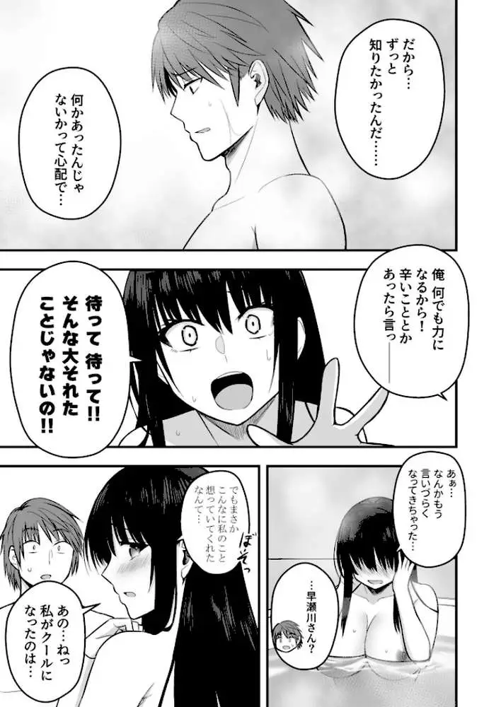 ホントのカノジョ（単話）