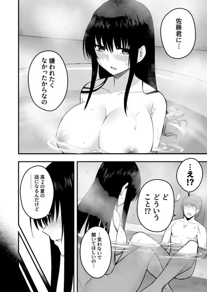 ホントのカノジョ（単話）