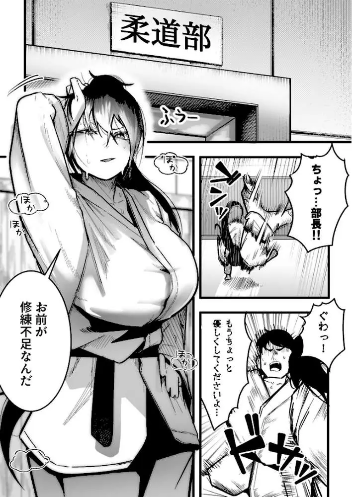 鍛錬が足りん!(単話) - ページ02