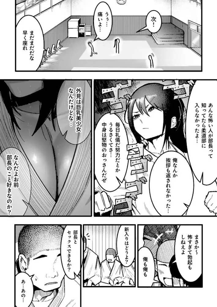 鍛錬が足りん!(単話) - ページ03
