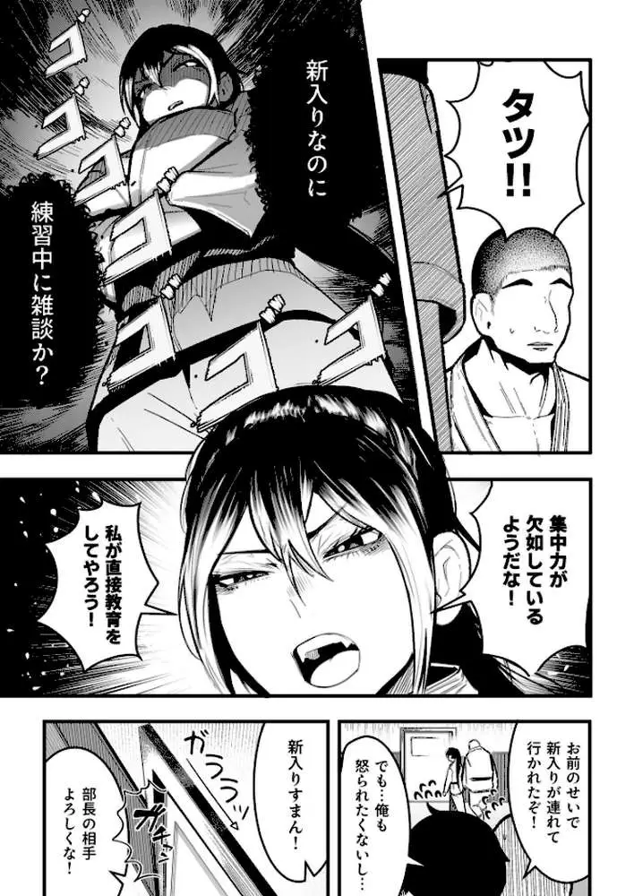 鍛錬が足りん!(単話) - ページ04