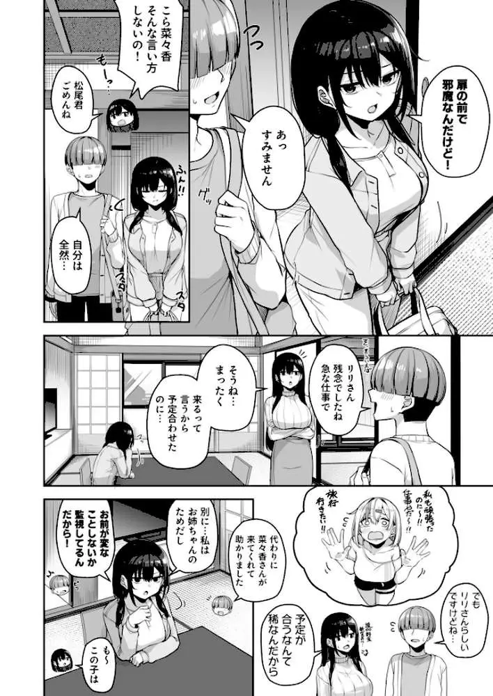 お姉さんとシよ？〜えちんぽカードでやりたい放題〜（単話）