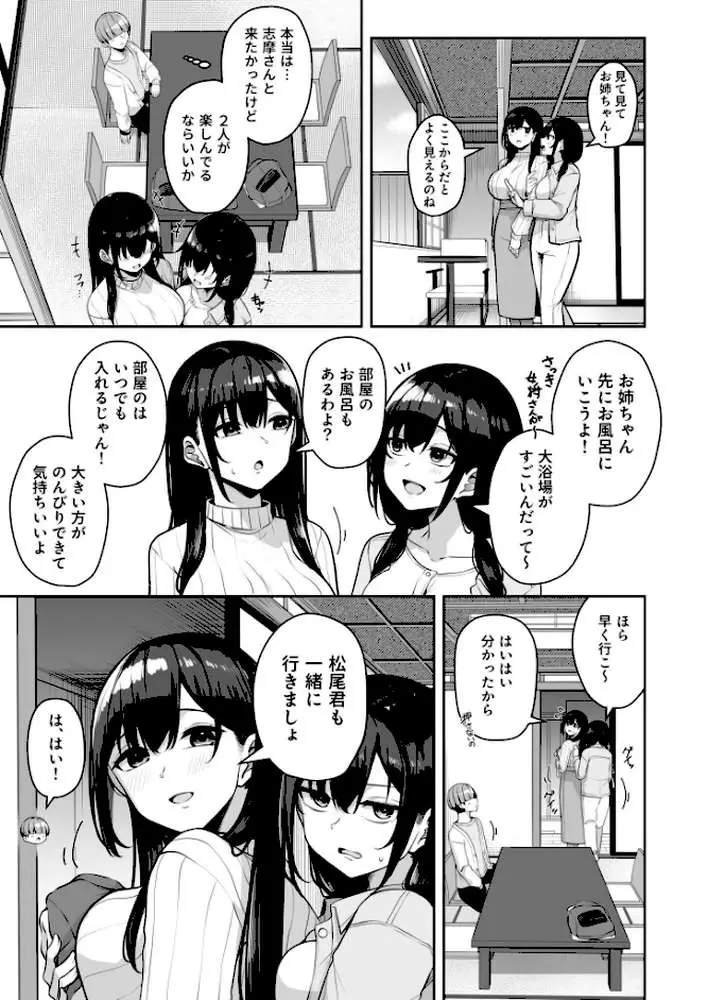お姉さんとシよ？〜えちんぽカードでやりたい放題〜（単話）