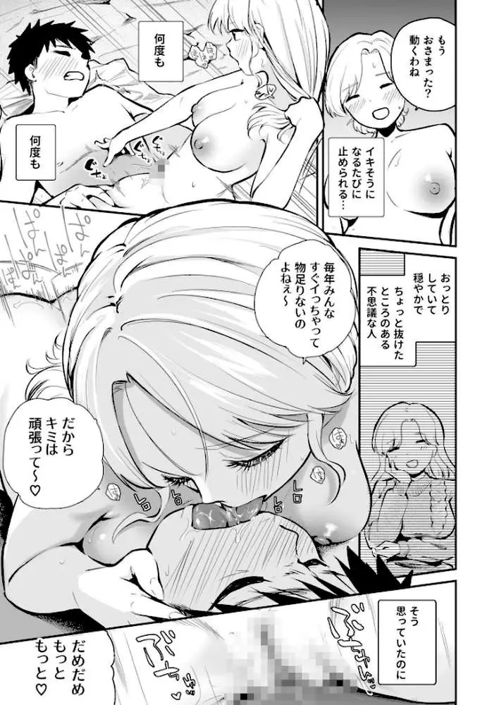 キミとしたいだけなのに！（単話）