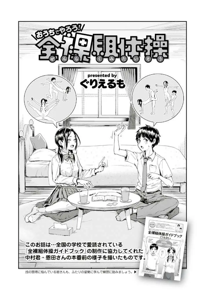 ぐりえるもの全裸シリーズ（単話）