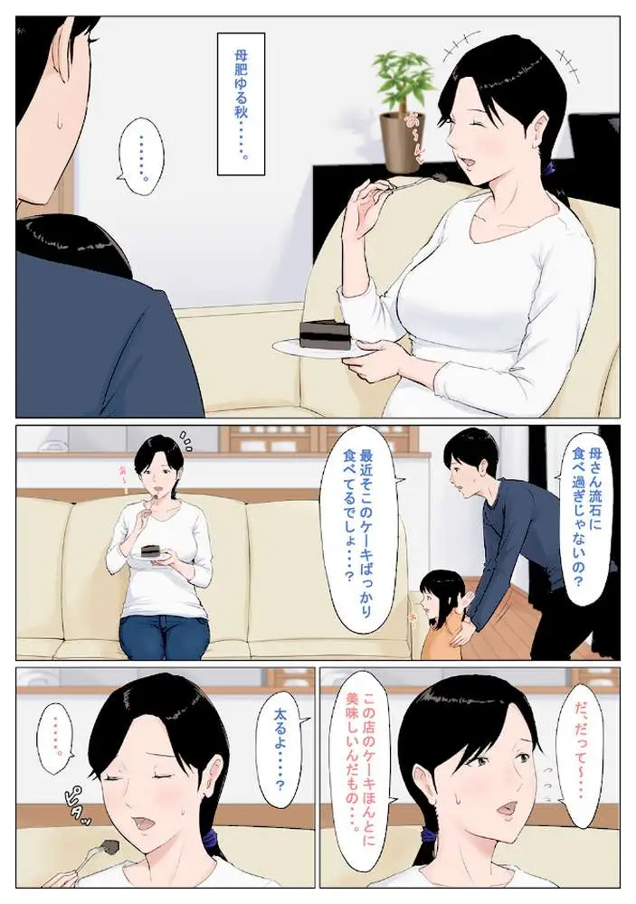 母さんじゃなきゃダメなんだっ！！（単話）