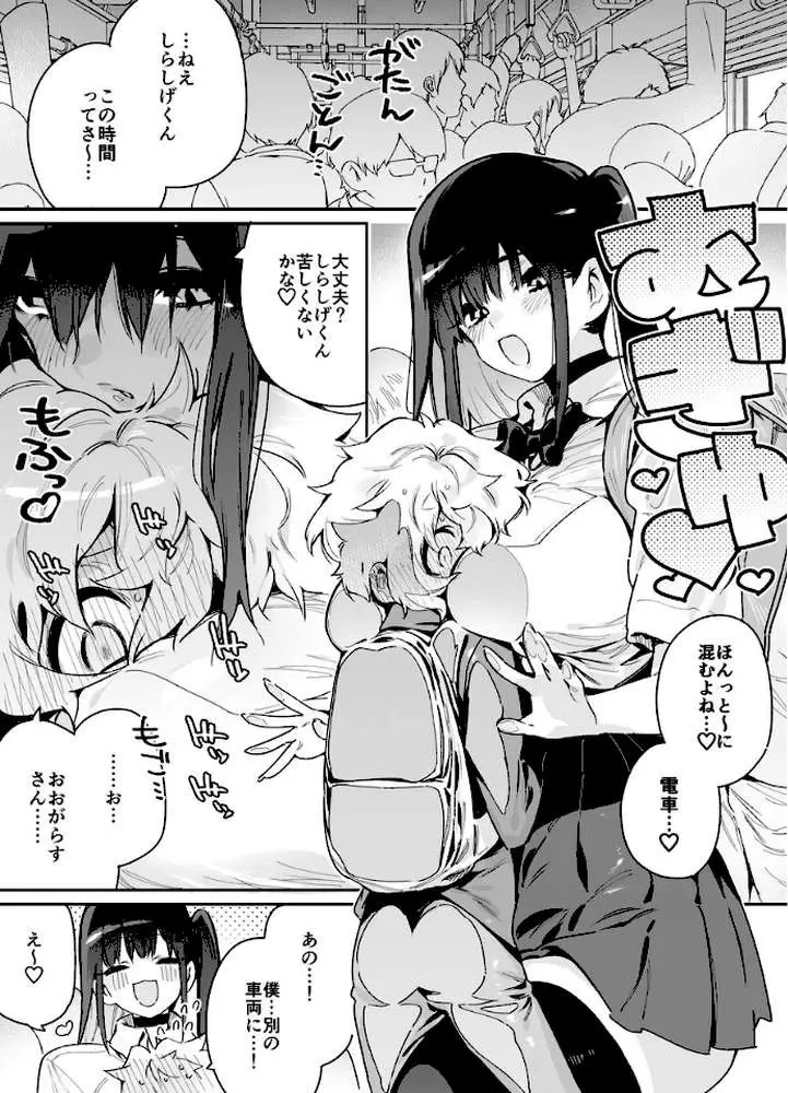 クラスメイトの女子淫魔 合本版