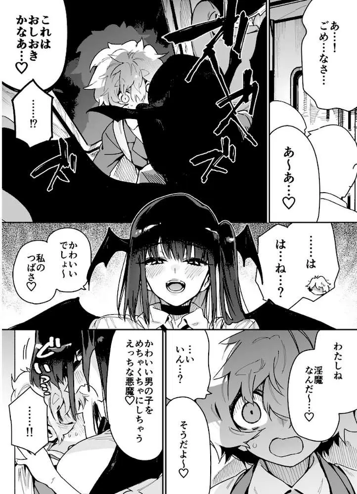 クラスメイトの女子淫魔 合本版