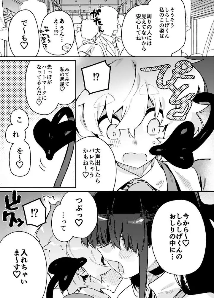 クラスメイトの女子淫魔 合本版