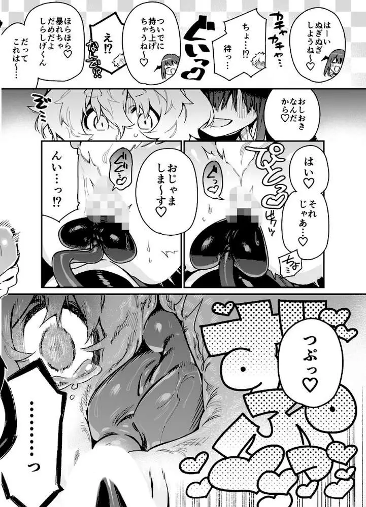 クラスメイトの女子淫魔 合本版