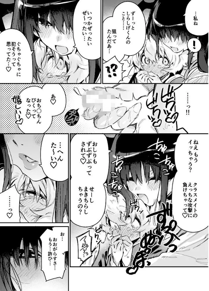 クラスメイトの女子淫魔 合本版