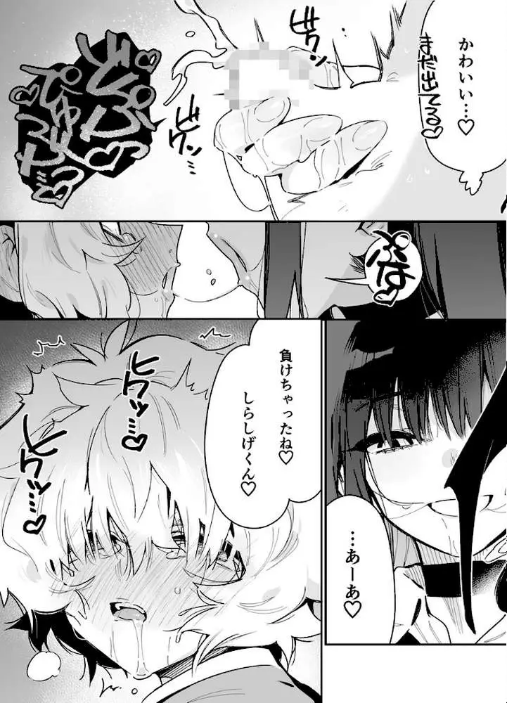 クラスメイトの女子淫魔 合本版 - ページ12