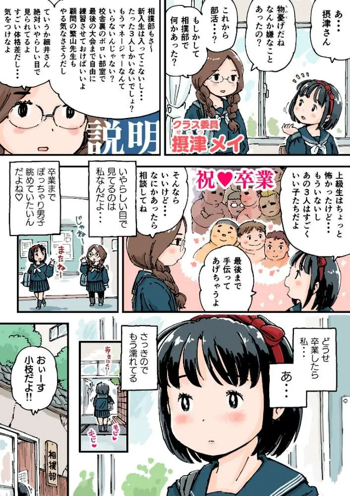 どすこいまみれ小枝ちゃん（単話）