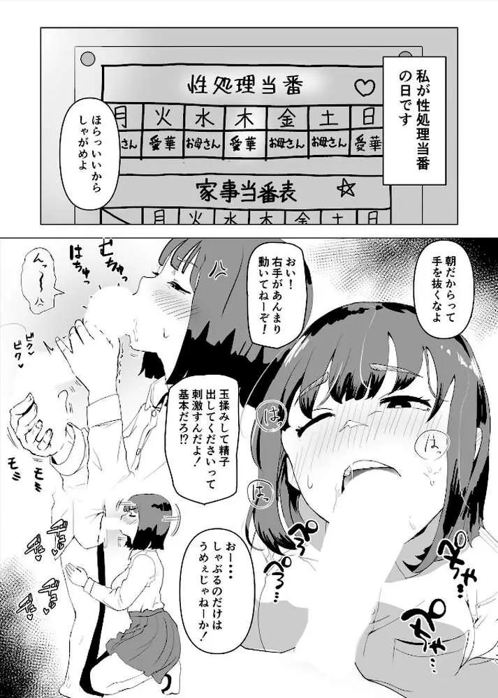 ウチでは家族セックスは常識らしい