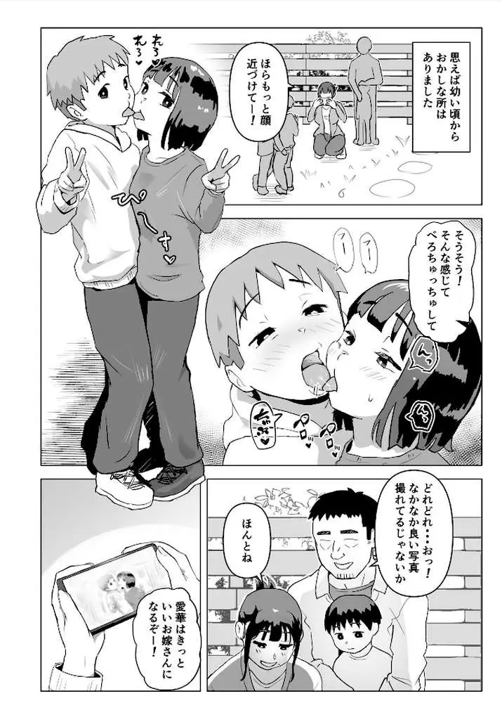 ウチでは家族セックスは常識らしい