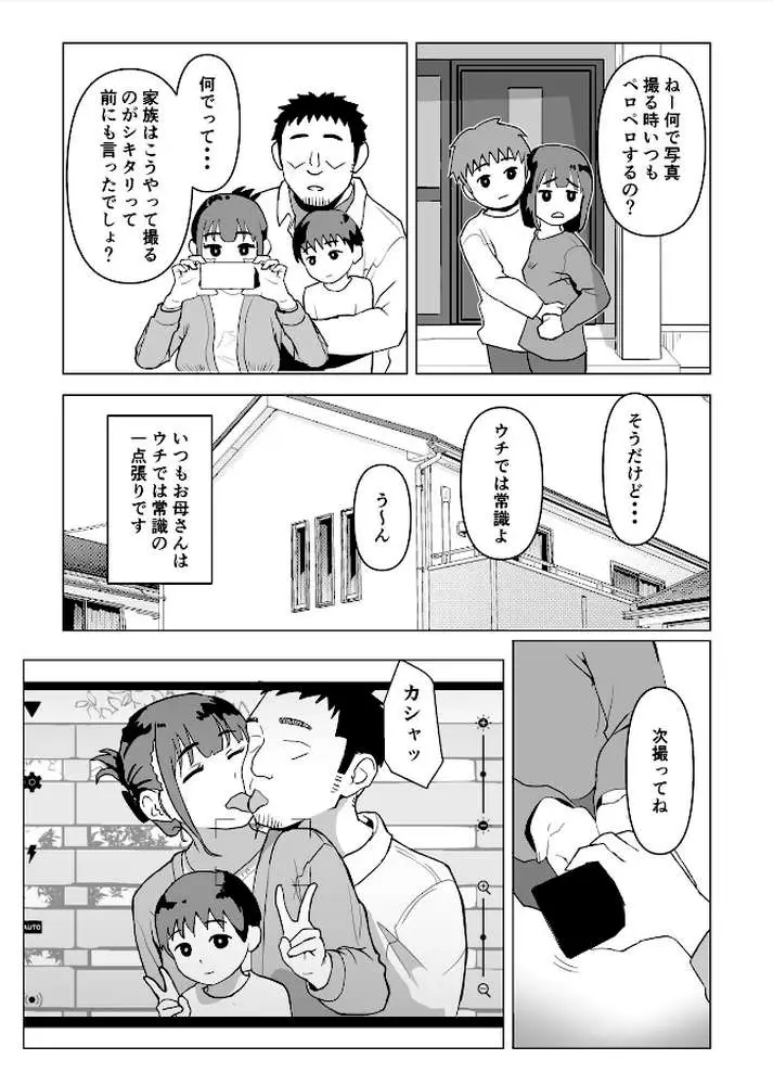 ウチでは家族セックスは常識らしい