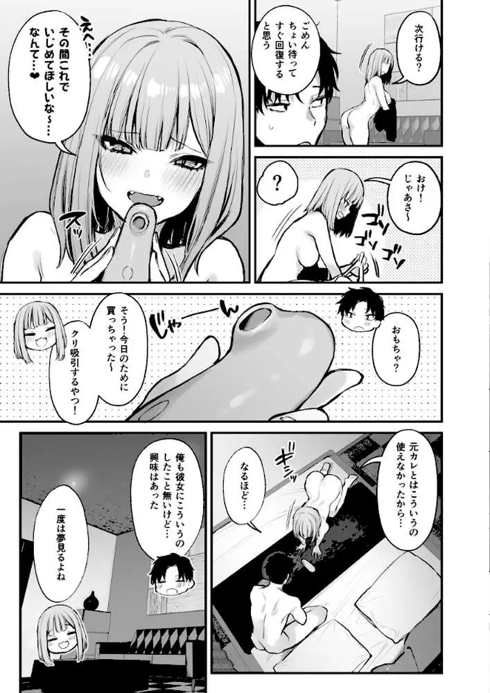 元カレとはできなかったセックスしてもいいですか？【棒消し修正版】（単話）