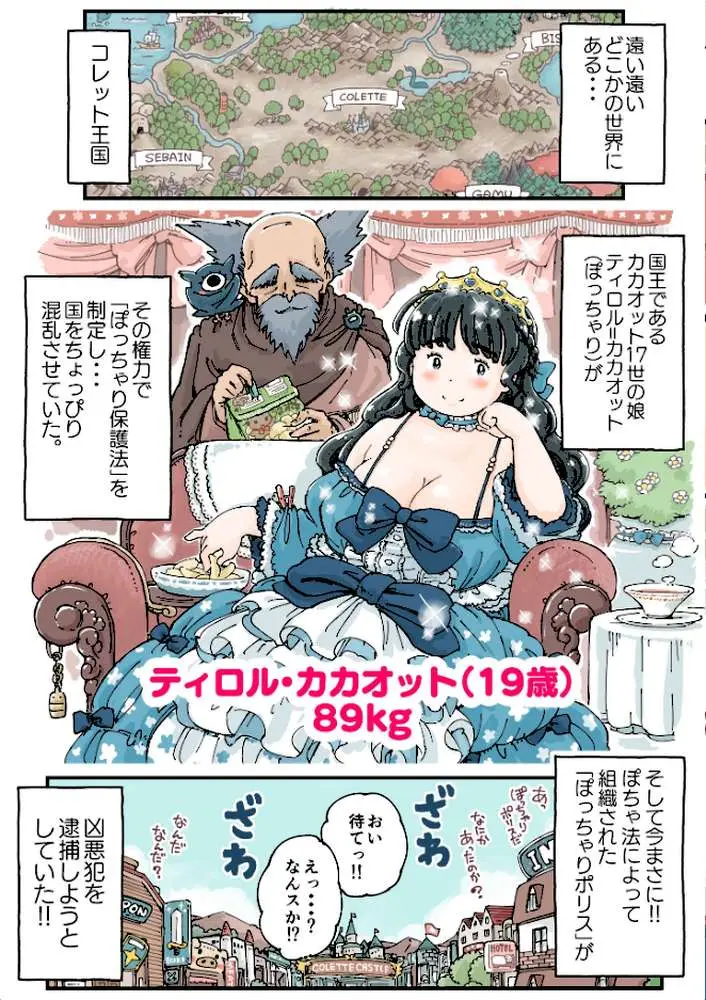 ぽっちゃり♪トリプル死刑（単話）
