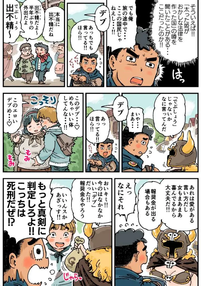 ぽっちゃり♪トリプル死刑（単話）