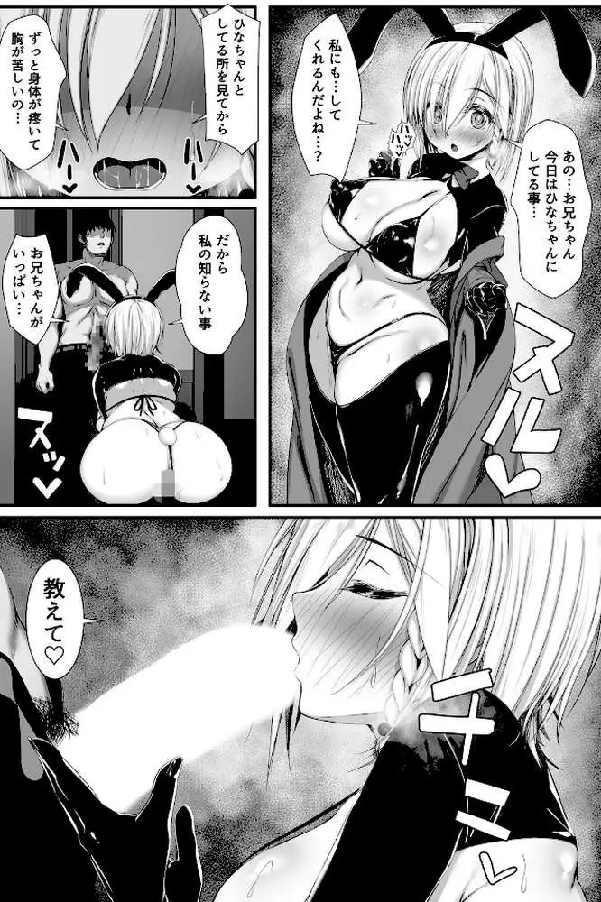 ムチなじみ - ページ12