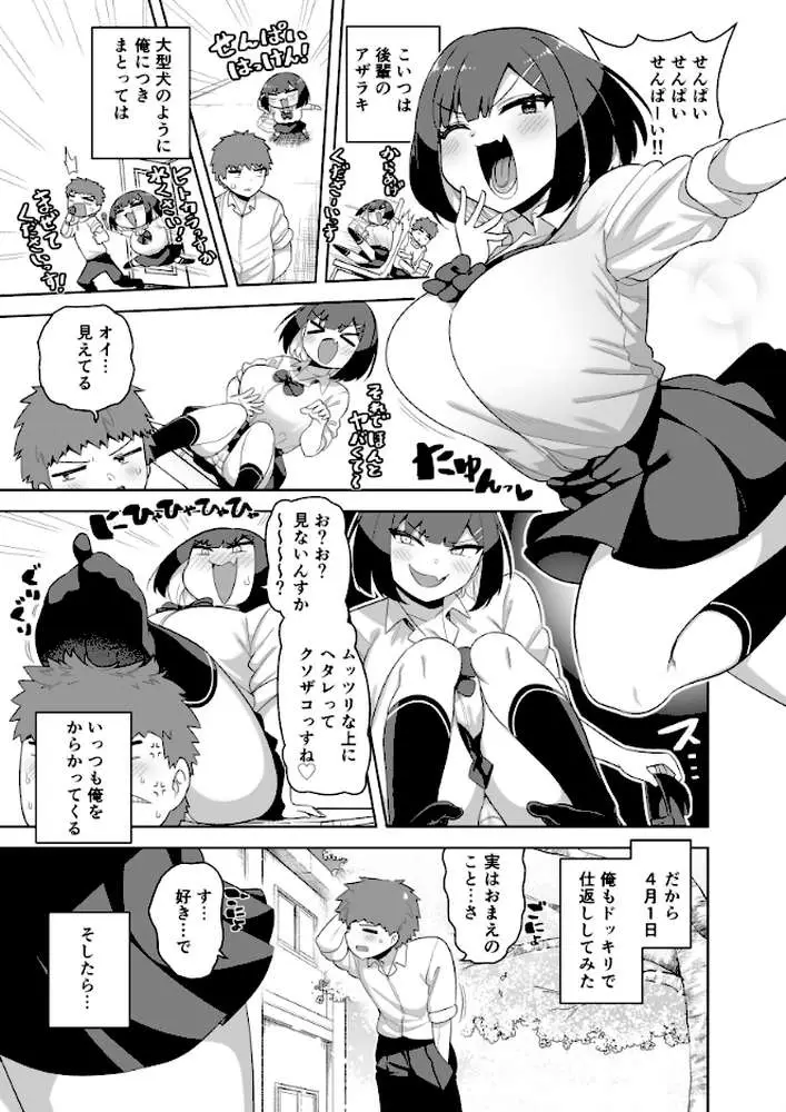 せんぱい大好きウザイ系後輩とどろどろエッチしまくる本（白抜き修正版）（単話）