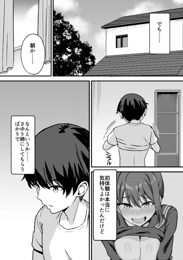 田舎のくっさいお従姉ちゃん（単話）