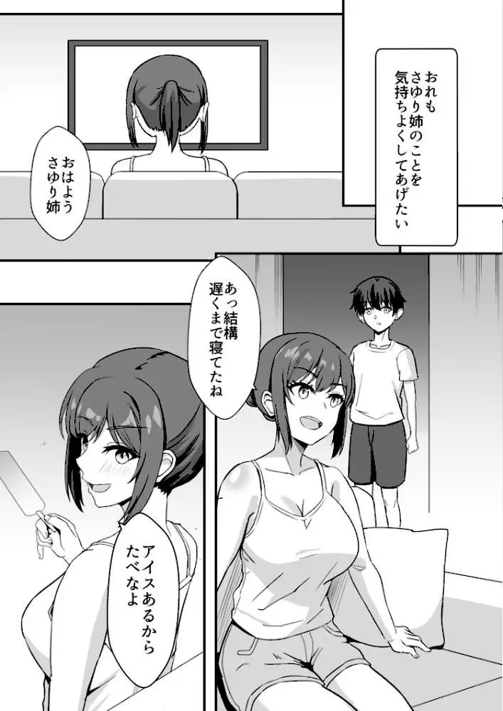 田舎のくっさいお従姉ちゃん（単話）