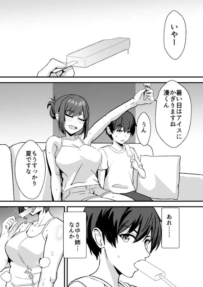 田舎のくっさいお従姉ちゃん（単話）