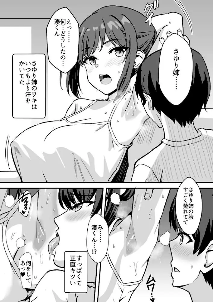 田舎のくっさいお従姉ちゃん（単話）