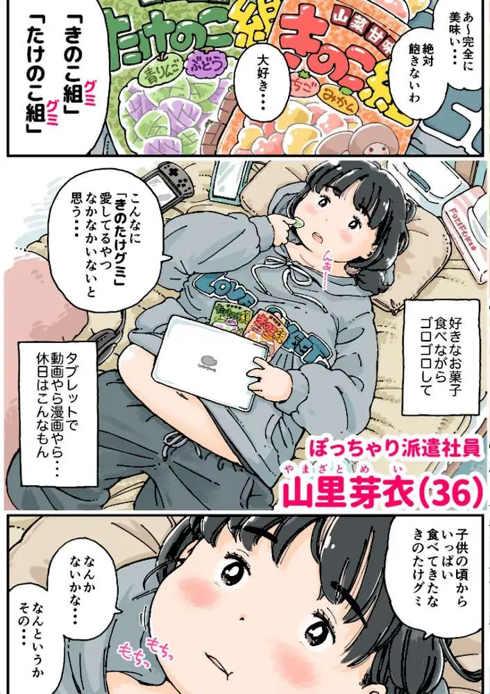 芽衣ちゃんの山菜パニック