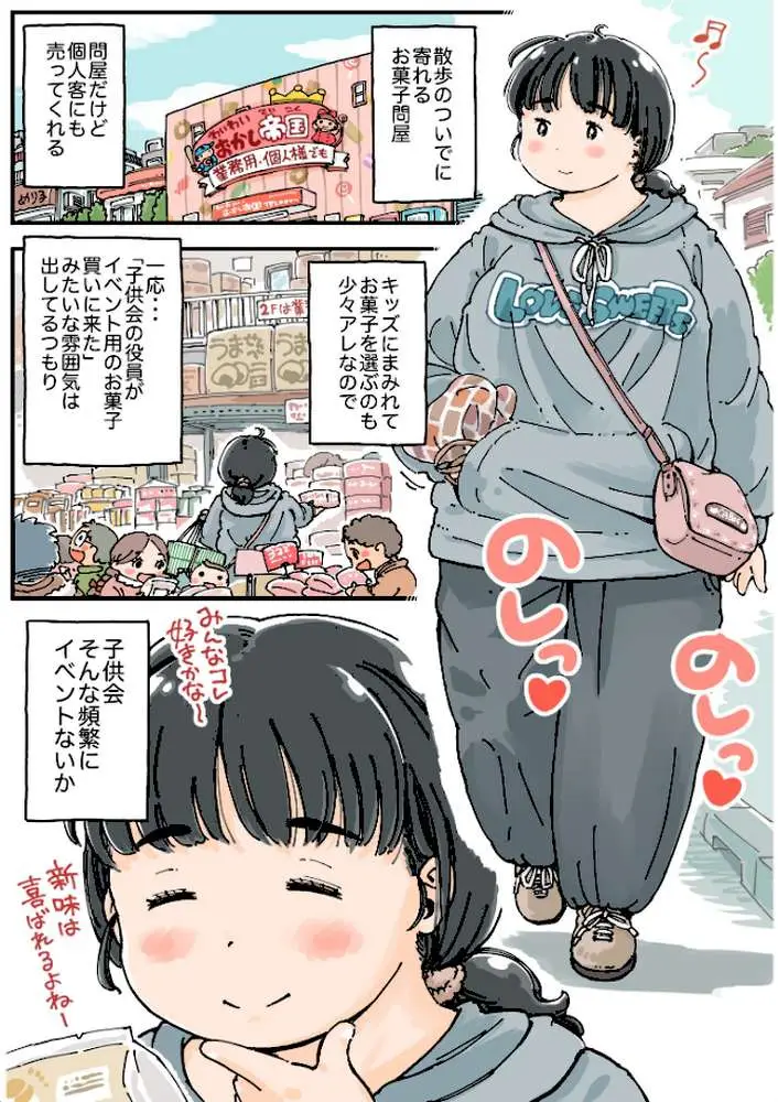 芽衣ちゃんの山菜パニック