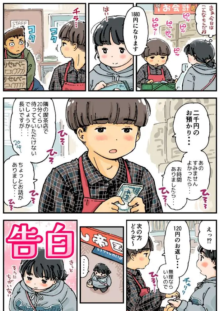芽衣ちゃんの山菜パニック