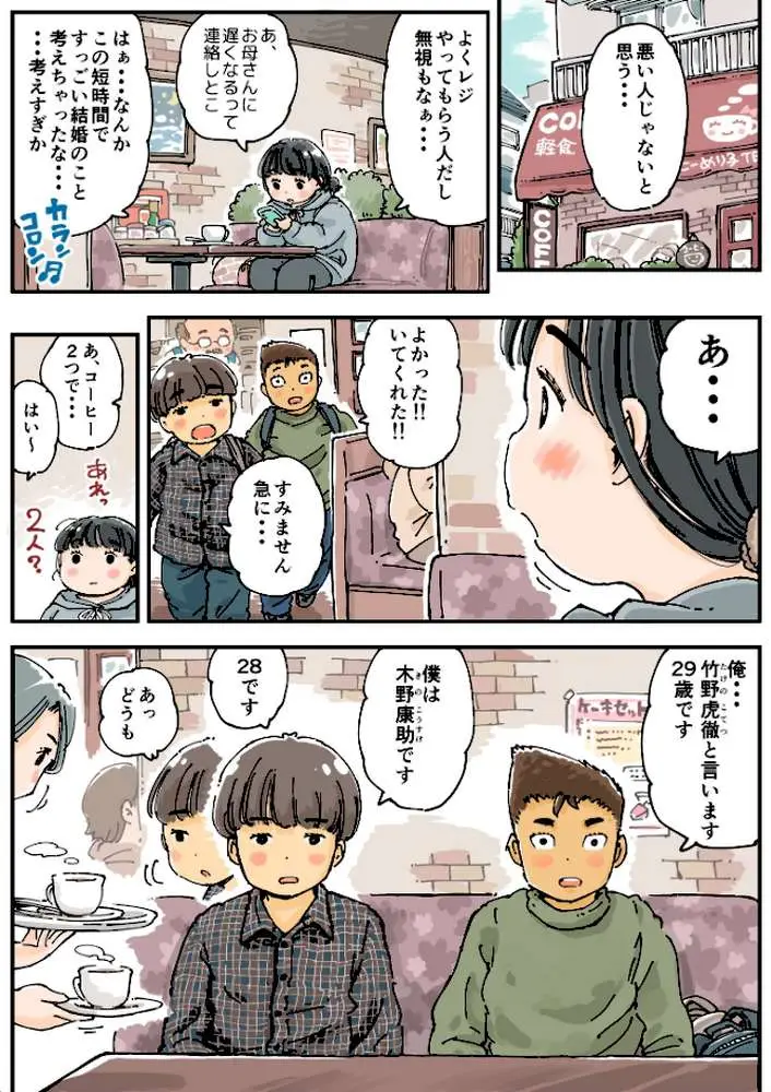 芽衣ちゃんの山菜パニック