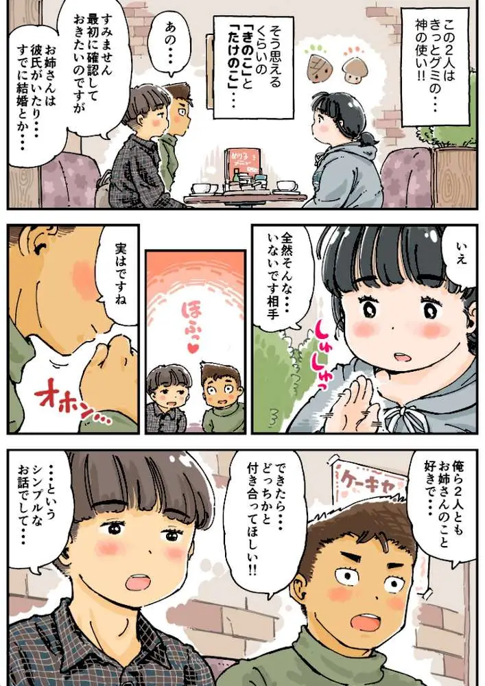 芽衣ちゃんの山菜パニック