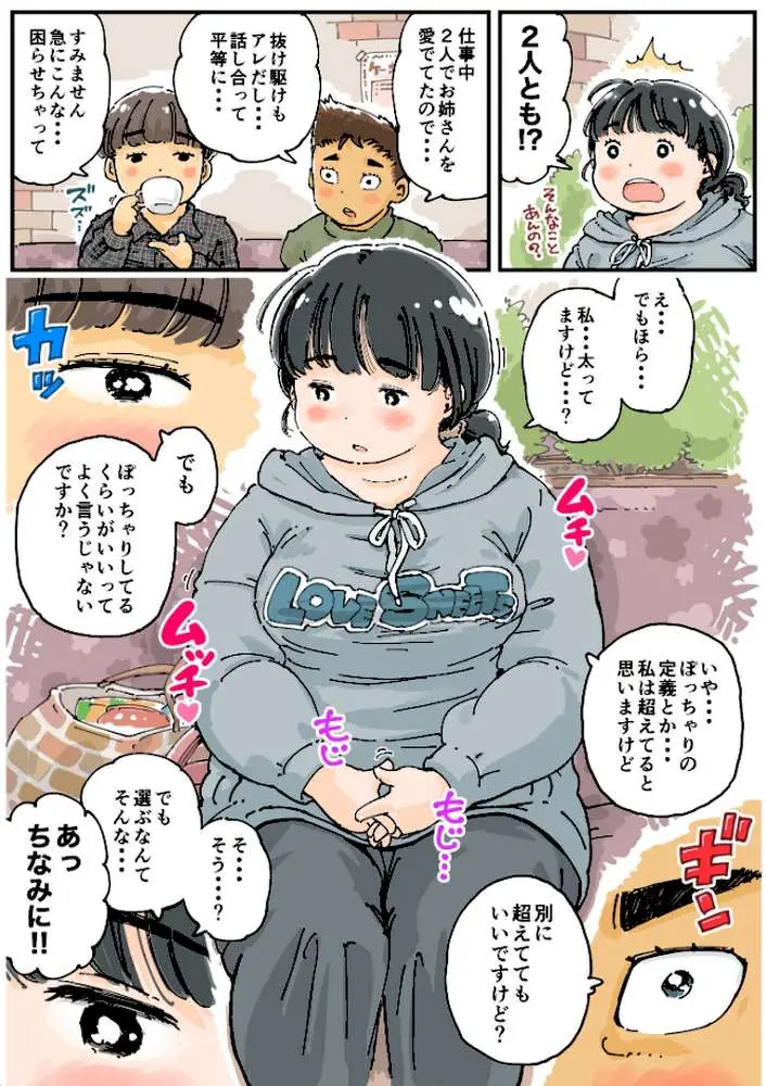 芽衣ちゃんの山菜パニック