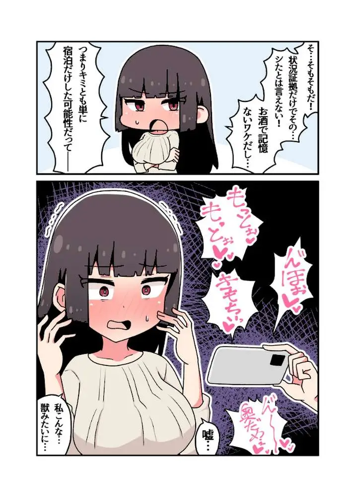 クール上司との間違った関係【R-18版】