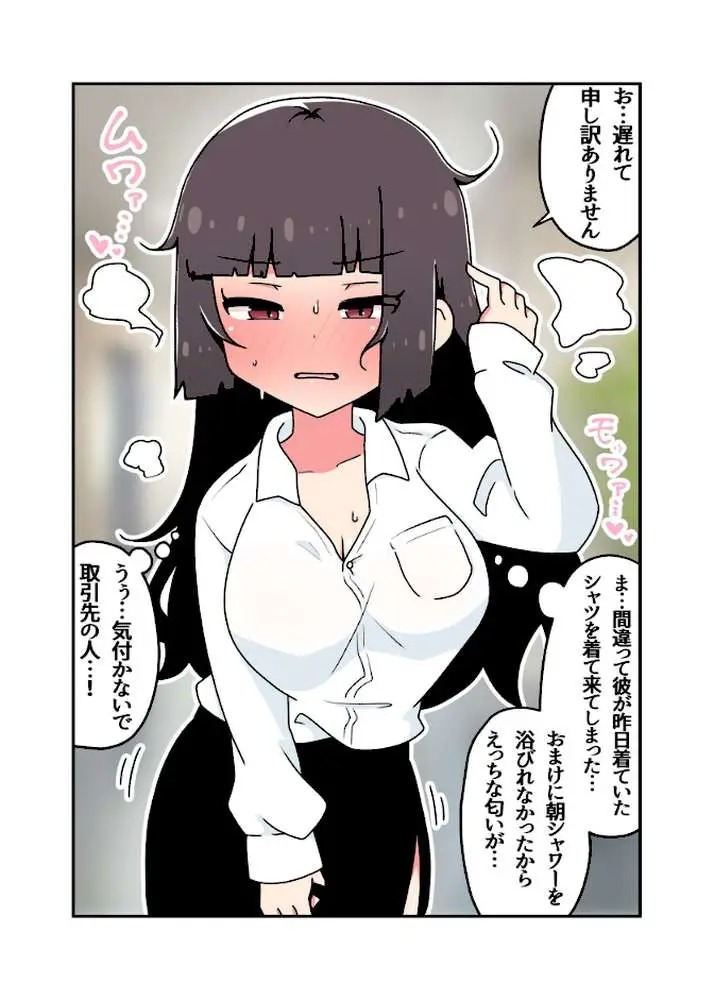 クール上司との間違った関係【R-18版】
