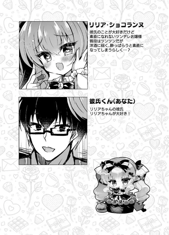 ショコラ×カノジョ ツンデレ彼女がチョコを食べたら…◆【棒消し修正版】（単話）