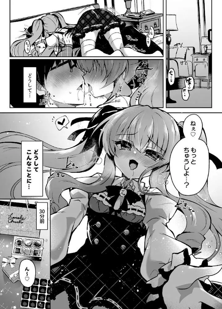 ショコラ×カノジョ ツンデレ彼女がチョコを食べたら…◆【棒消し修正版】（単話）