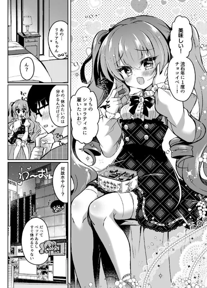 ショコラ×カノジョ ツンデレ彼女がチョコを食べたら…◆【棒消し修正版】（単話）