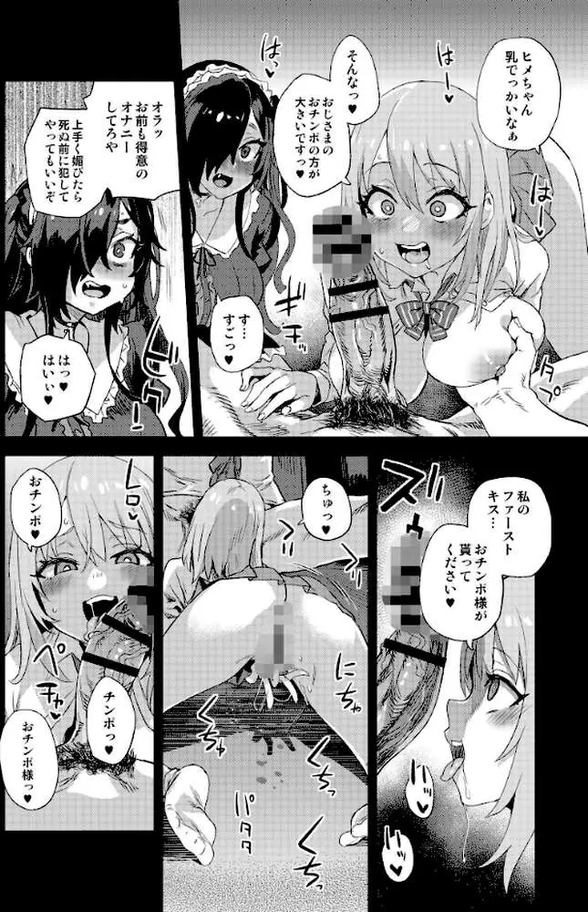 人生リサイクル - ページ13