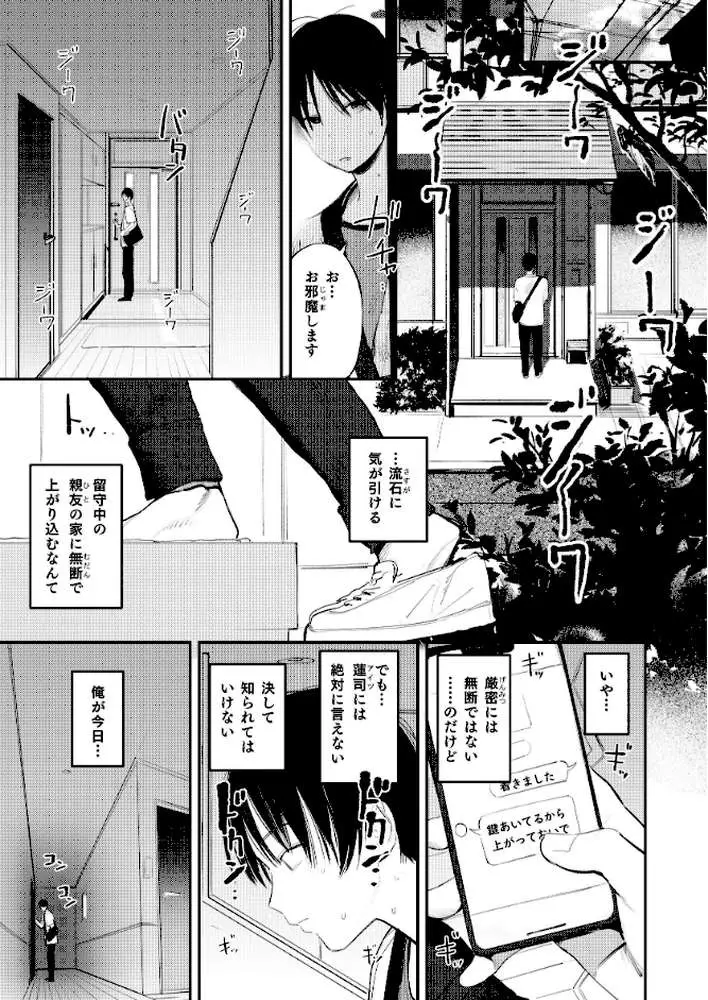 マモノノヘヤ 〜6年ぶりに再会したら引きこもりニートになっていた親友のお姉さんに迫られて精液を搾り取られる話〜【棒消し修正版】(単話) - ページ02
