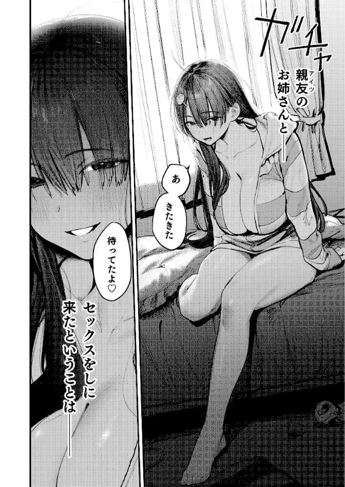 マモノノヘヤ 〜6年ぶりに再会したら引きこもりニートになっていた親友のお姉さんに迫られて精液を搾り取られる話〜【棒消し修正版】(単話) - ページ03
