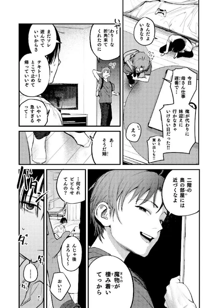 マモノノヘヤ 〜6年ぶりに再会したら引きこもりニートになっていた親友のお姉さんに迫られて精液を搾り取られる話〜【棒消し修正版】(単話) - ページ05