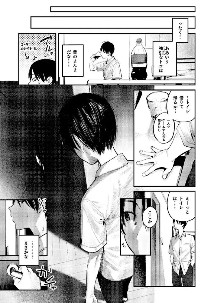 マモノノヘヤ 〜6年ぶりに再会したら引きこもりニートになっていた親友のお姉さんに迫られて精液を搾り取られる話〜【棒消し修正版】(単話) - ページ06
