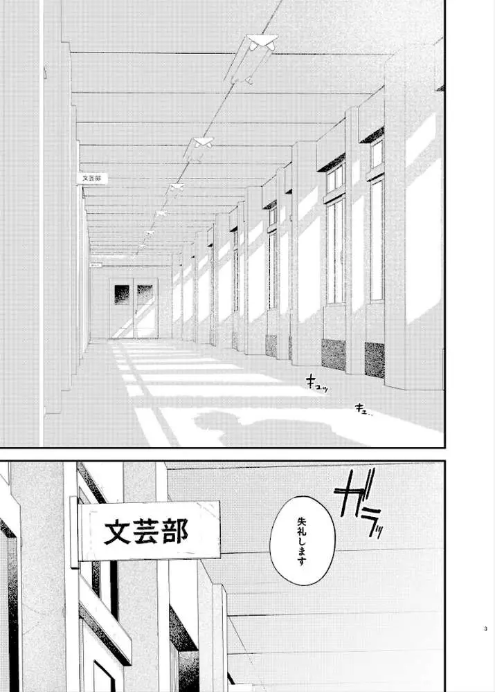 国木田先輩のかくしごと 【棒消し修正版】