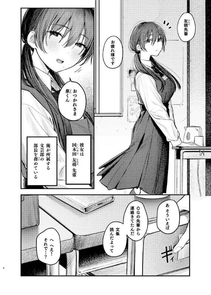 国木田先輩のかくしごと 【棒消し修正版】