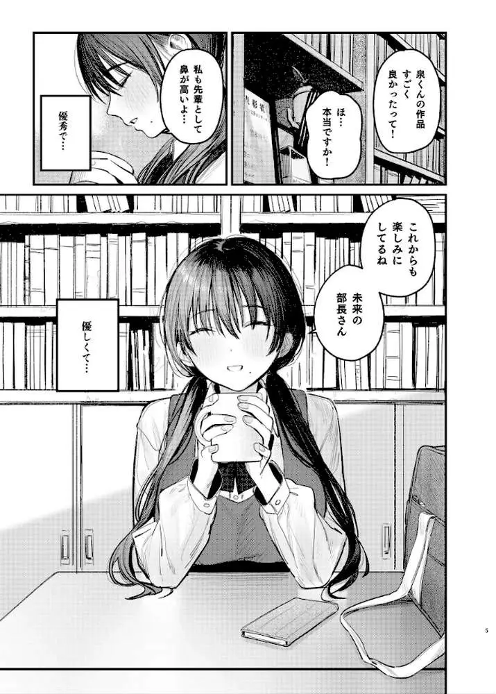 国木田先輩のかくしごと 【棒消し修正版】